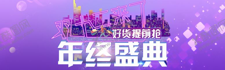 编号：78836709262141155675【酷图网】源文件下载-双11双12购物节