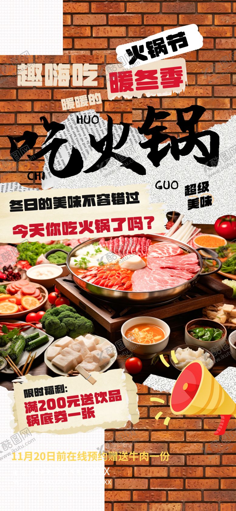 编号：24698602240455599592【酷图网】源文件下载-火锅海报
