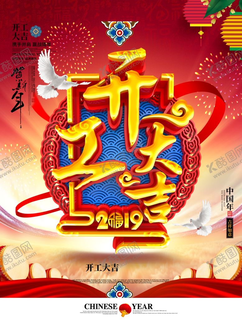 编号：54421803231234545755【酷图网】源文件下载-开工海报