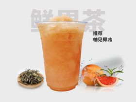 果茶海报