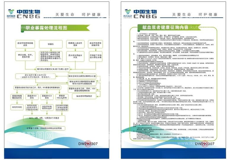 编号：73267412151722247912【酷图网】源文件下载-中国生物国药集材献血献