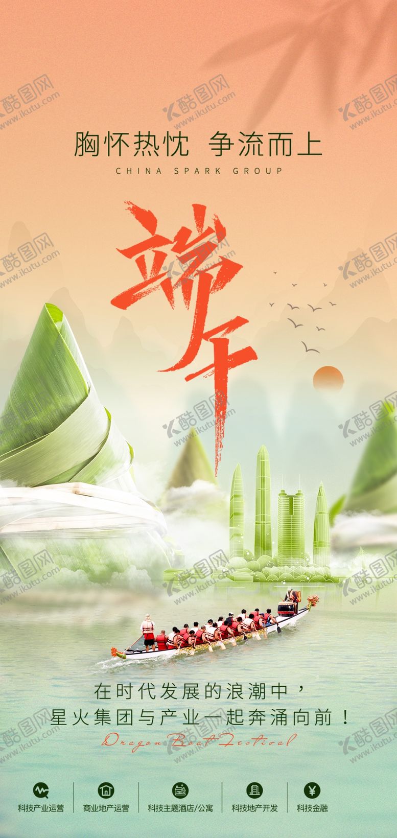 编号：73871801302001595454【酷图网】源文件下载-端午海报