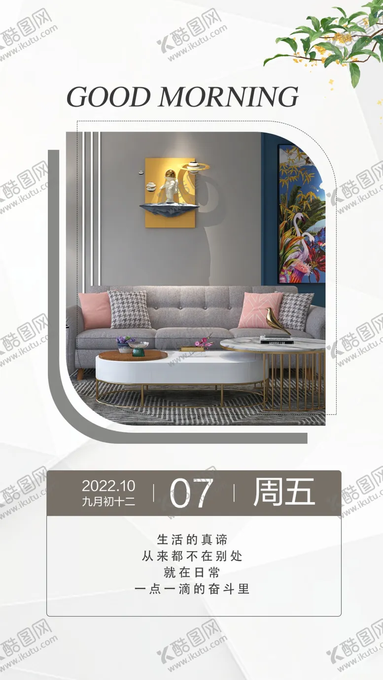 编号：68816802241703054663【酷图网】源文件下载-家装美居海报