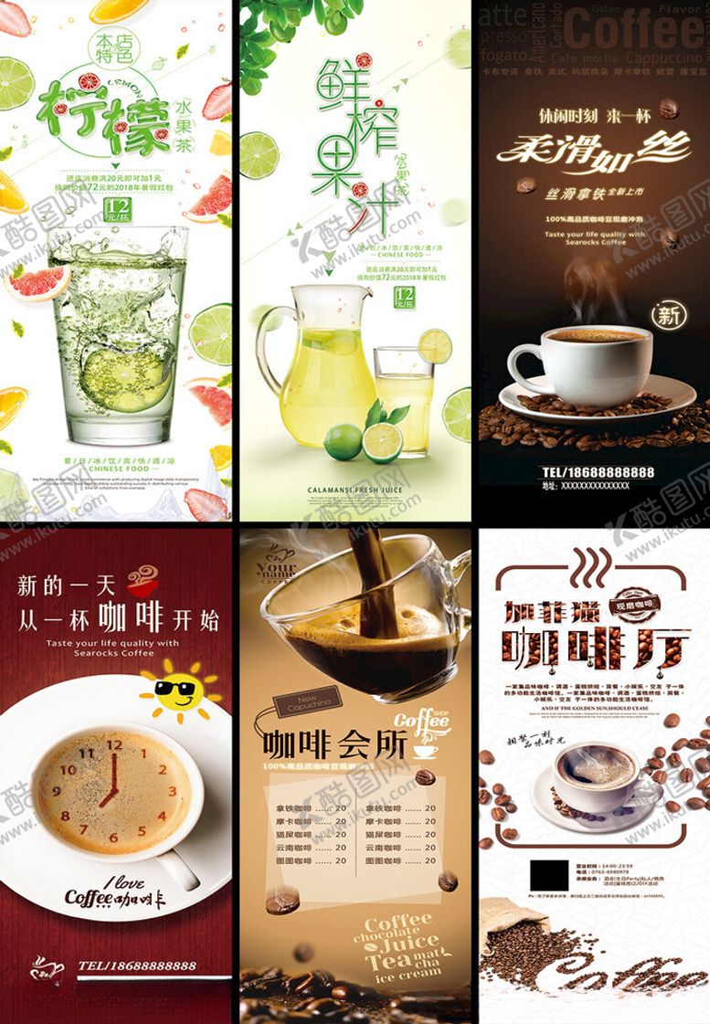 编号：27002404151510104474【酷图网】源文件下载-奶茶展架