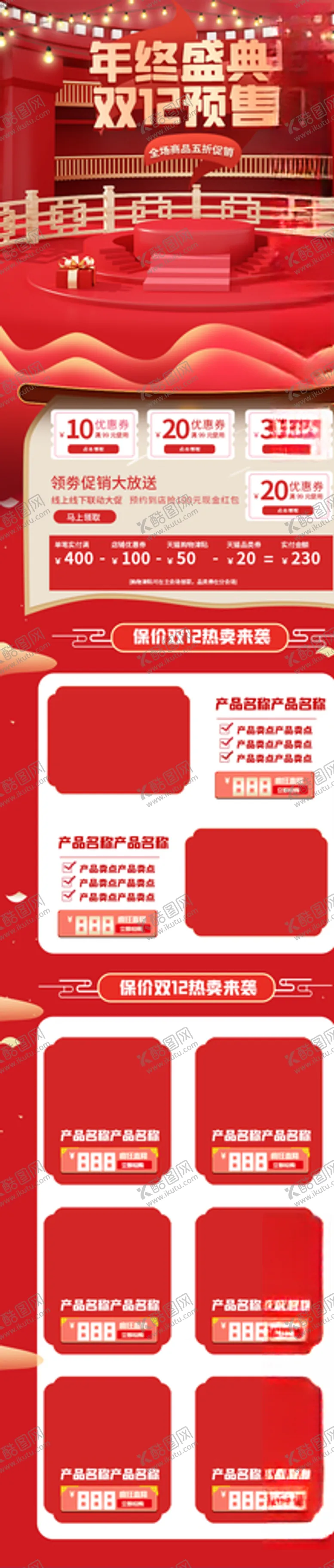 编号：85179004281454077332【酷图网】源文件下载-双十二