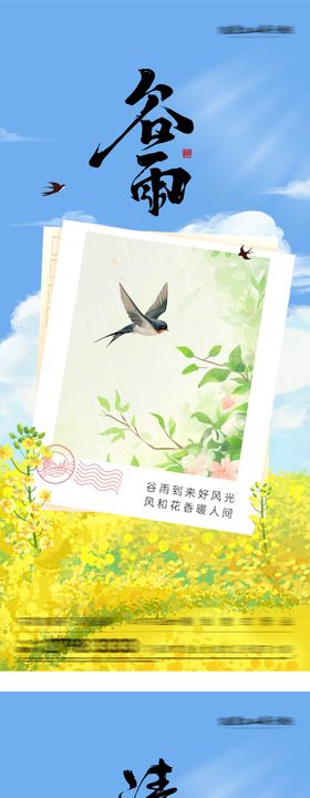 地产清明谷雨唯美系海报