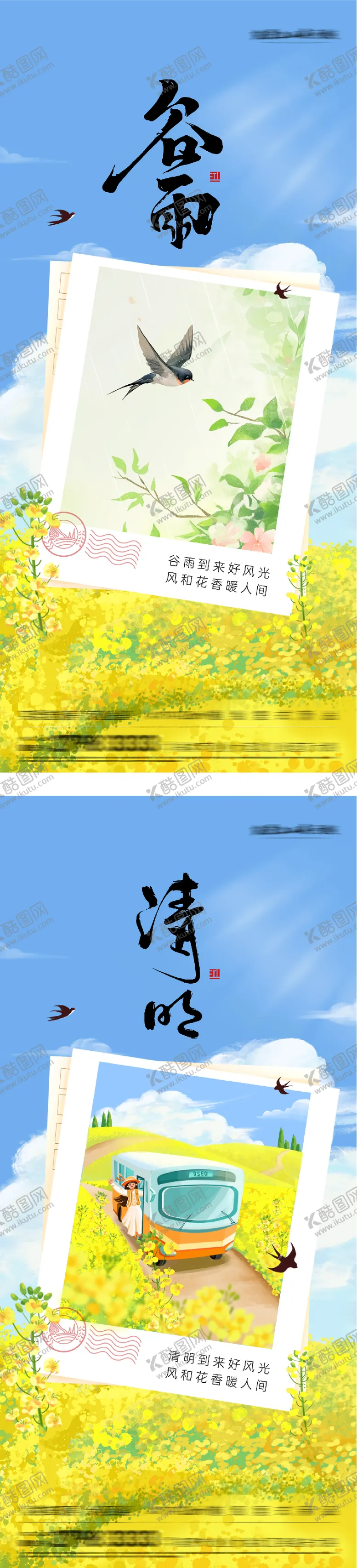 编号：73212003310206487756【酷图网】源文件下载-地产清明谷雨唯美系海报