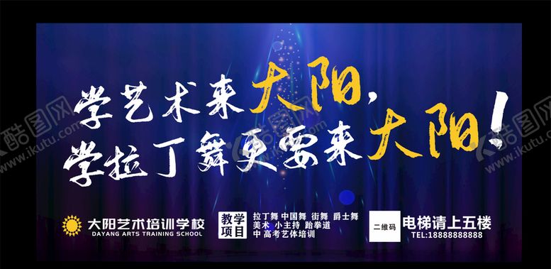 编号：39296910070317337235【酷图网】源文件下载-艺术学校卡布灯箱