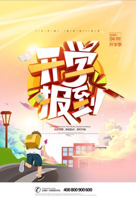 春季开学报到须知