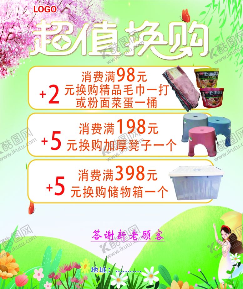 编号：70221301310309504283【酷图网】源文件下载-超值换购