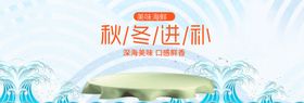秋冬进补