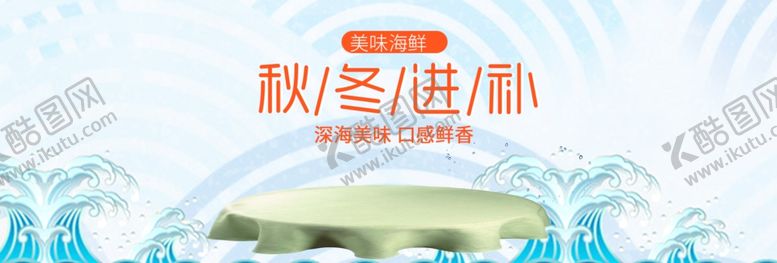 编号：12831606261514473964【酷图网】源文件下载-秋冬进补
