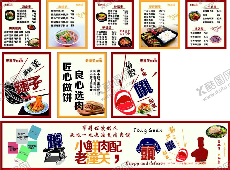 编号：73473705132326301656【酷图网】源文件下载-肉夹馍