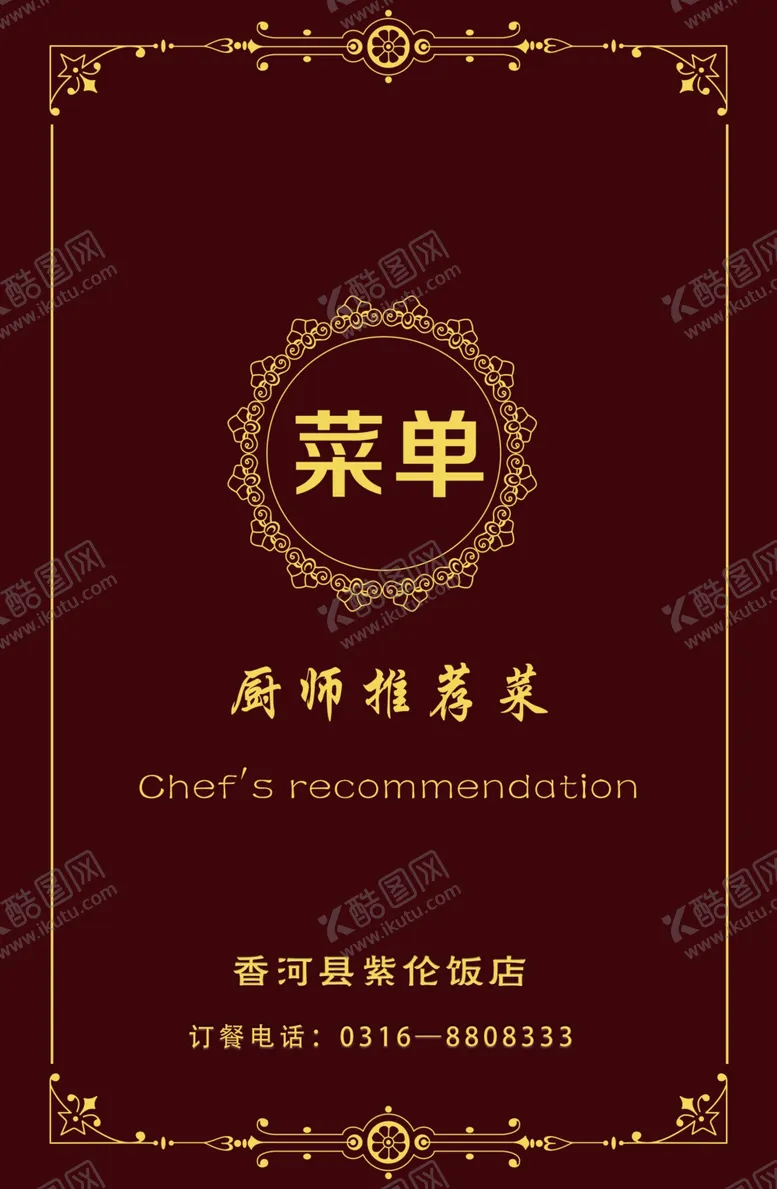 编号：31786506271458024367【酷图网】源文件下载-厨师推荐菜