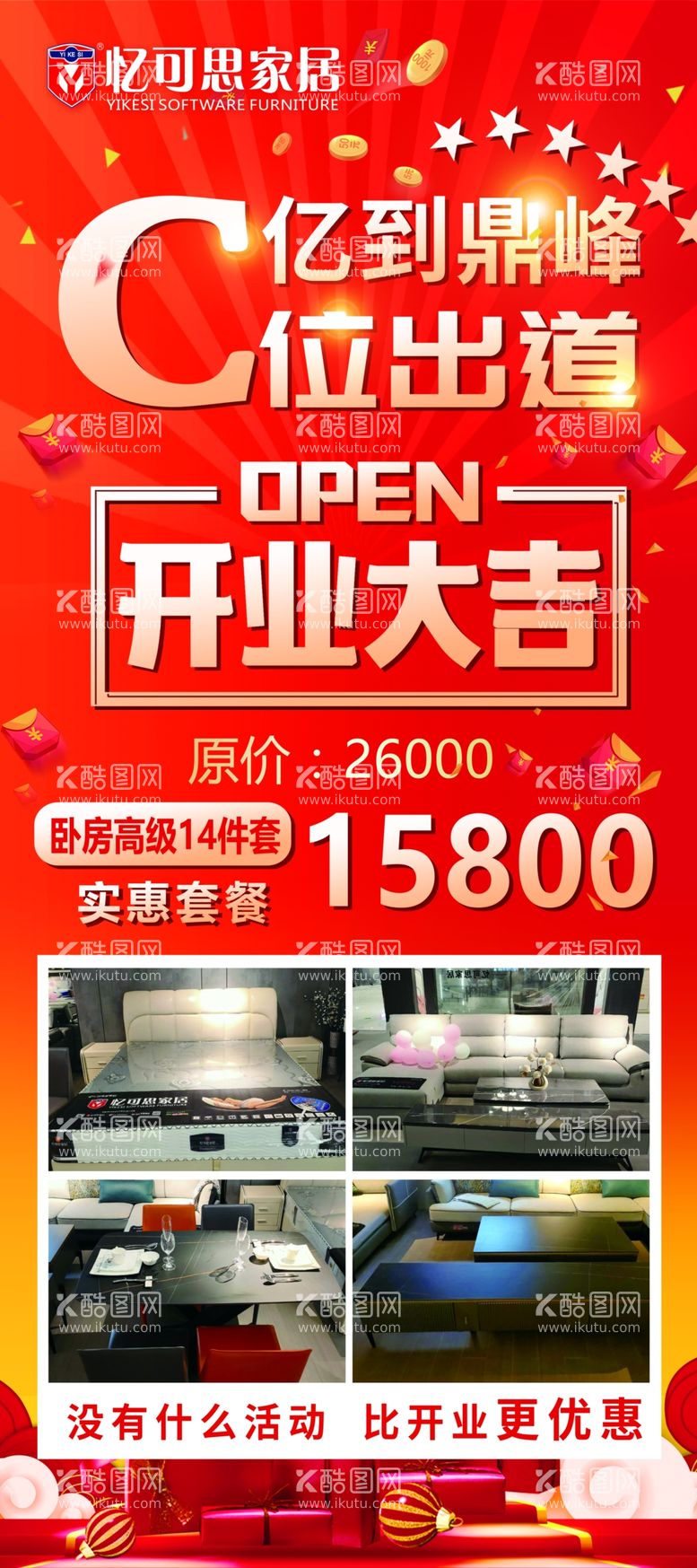 编号：29850303092303194757【酷图网】源文件下载-开业展架