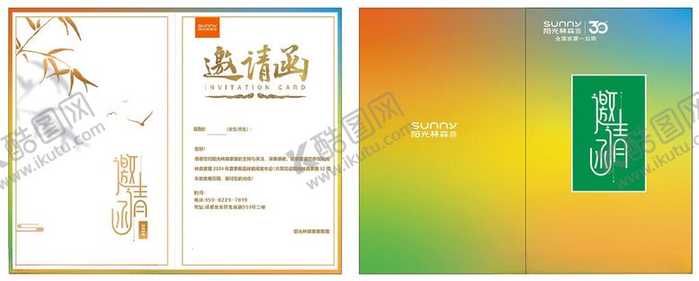 编号：11292001251218523291【酷图网】源文件下载-邀请函