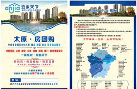 房地产宣传单