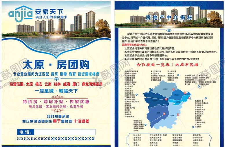 编号：82344905041305109632【酷图网】源文件下载-房地产宣传单