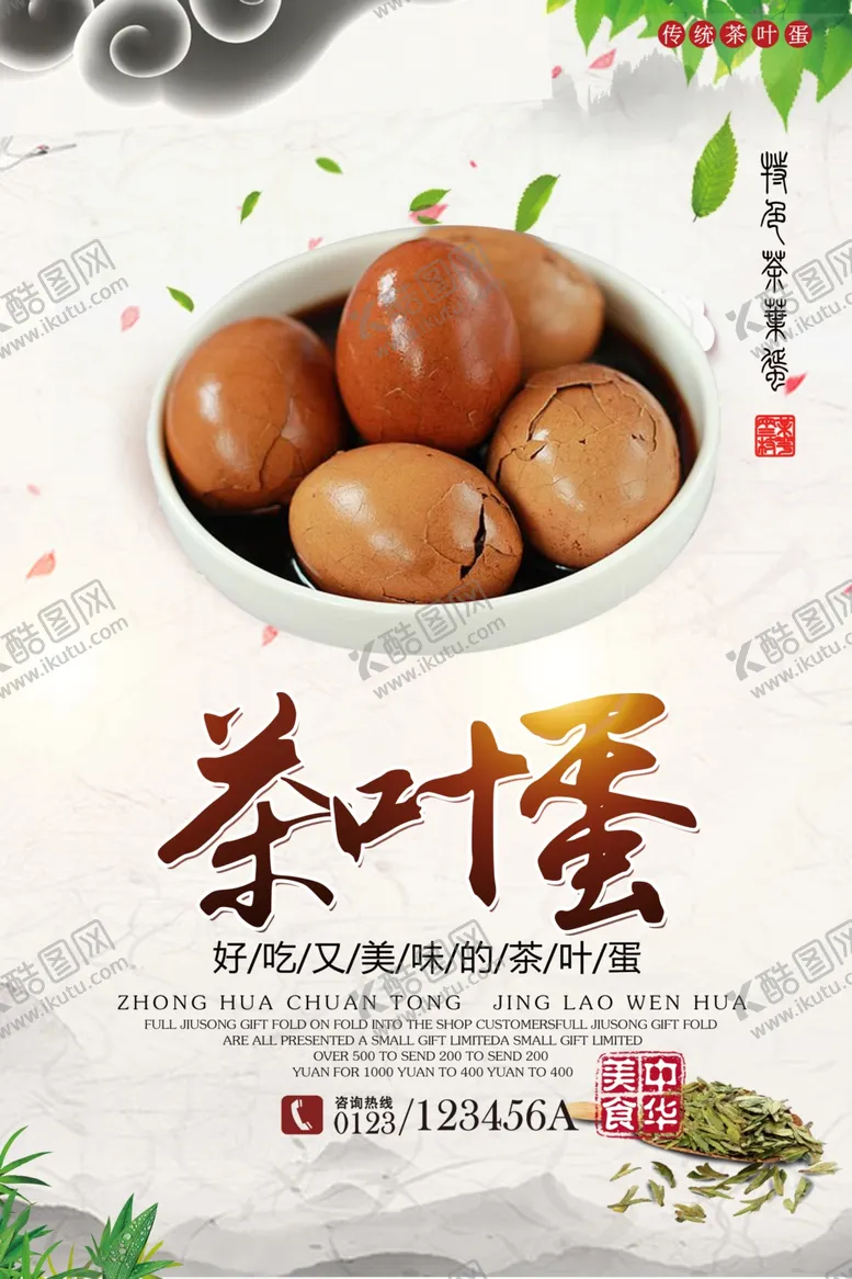 编号：84759010051007521859【酷图网】源文件下载-茶叶蛋