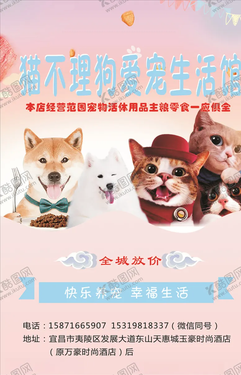 编号：92792710250755595915【酷图网】源文件下载-宠物生活馆彩页
