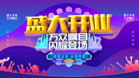 盛大开业宣传装饰升级