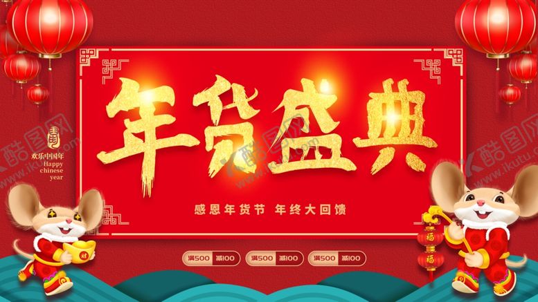 编号：35779807070043233203【酷图网】源文件下载-年货