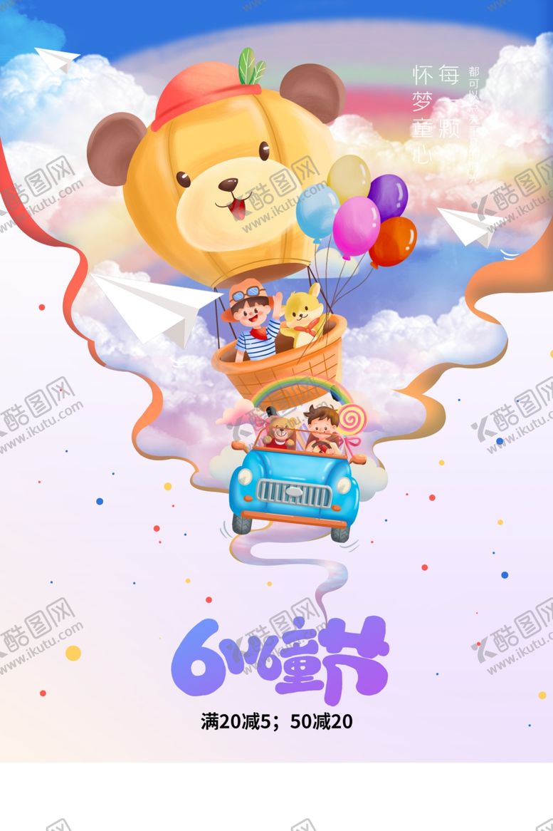 编号：86043001272117316357【酷图网】源文件下载-儿童节单页