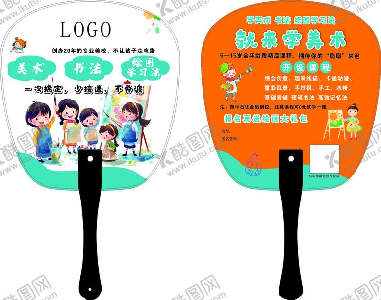 编号：29940807020522254200【酷图网】源文件下载-美术艺术广告扇子