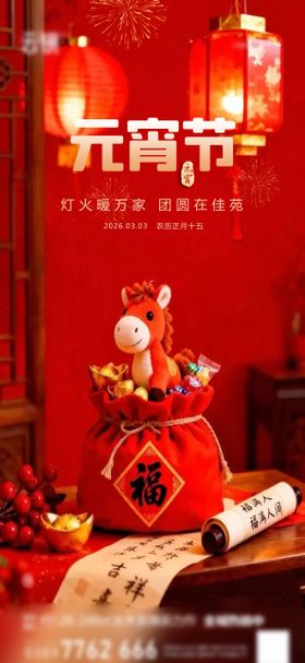 地产2026元宵节推图