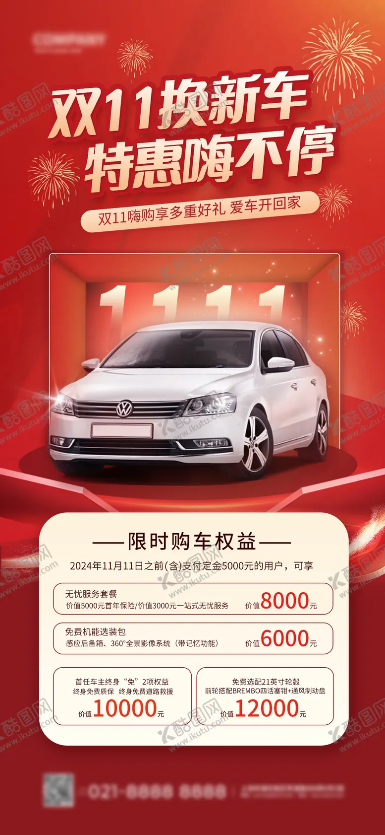 编号：58387912050221452178【酷图网】源文件下载-红色大气双十一汽车宣传手机文案海报