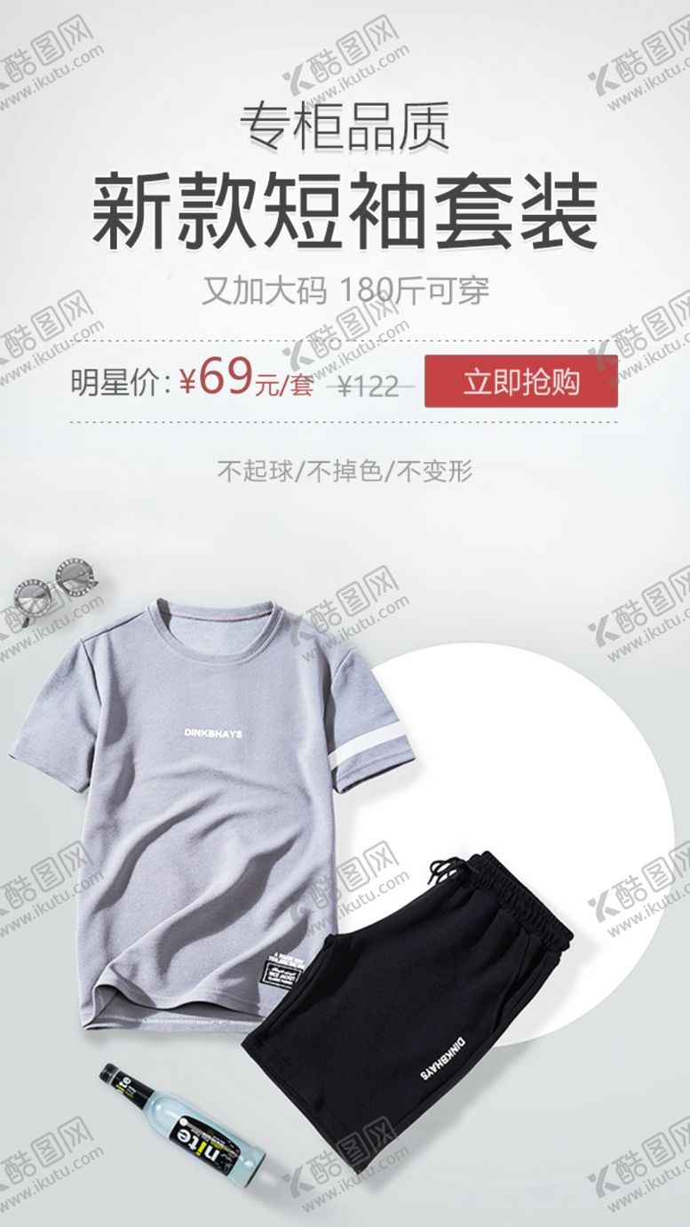 编号：16031009161512517538【酷图网】源文件下载-短袖海报