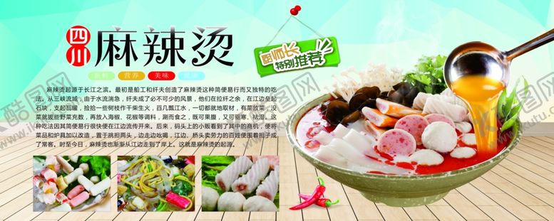 编号：61367210290852052452【酷图网】源文件下载-麻辣烫