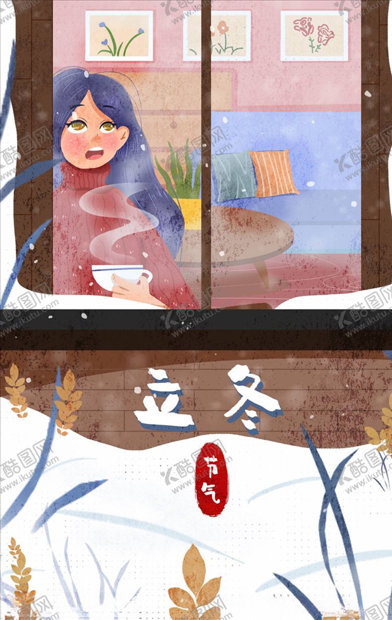 编号：73871304170206196923【酷图网】源文件下载-立冬插画