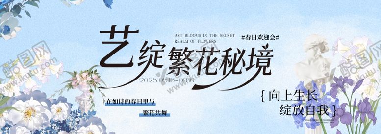 编号：67289204171906203275【酷图网】源文件下载-春季主视觉背景板