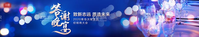 编号：19576911281556299628【酷图网】源文件下载-答谢晚宴背景板