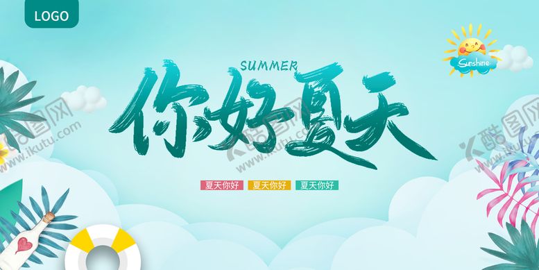 编号：18530811120755402542【酷图网】源文件下载-夏天海报