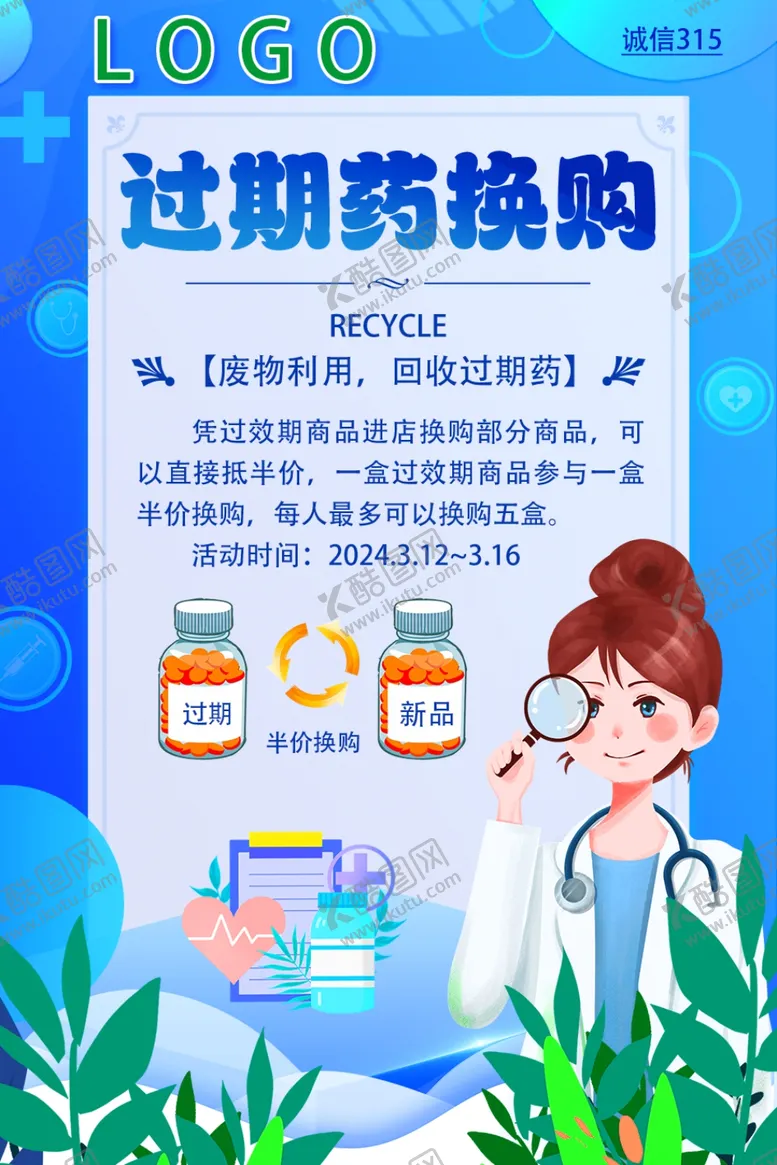 编号：98302202152142439346【酷图网】源文件下载-回收过期药