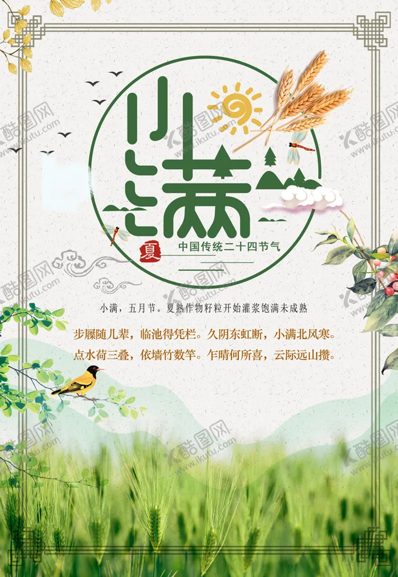 编号：27965410100856473824【酷图网】源文件下载-小满
