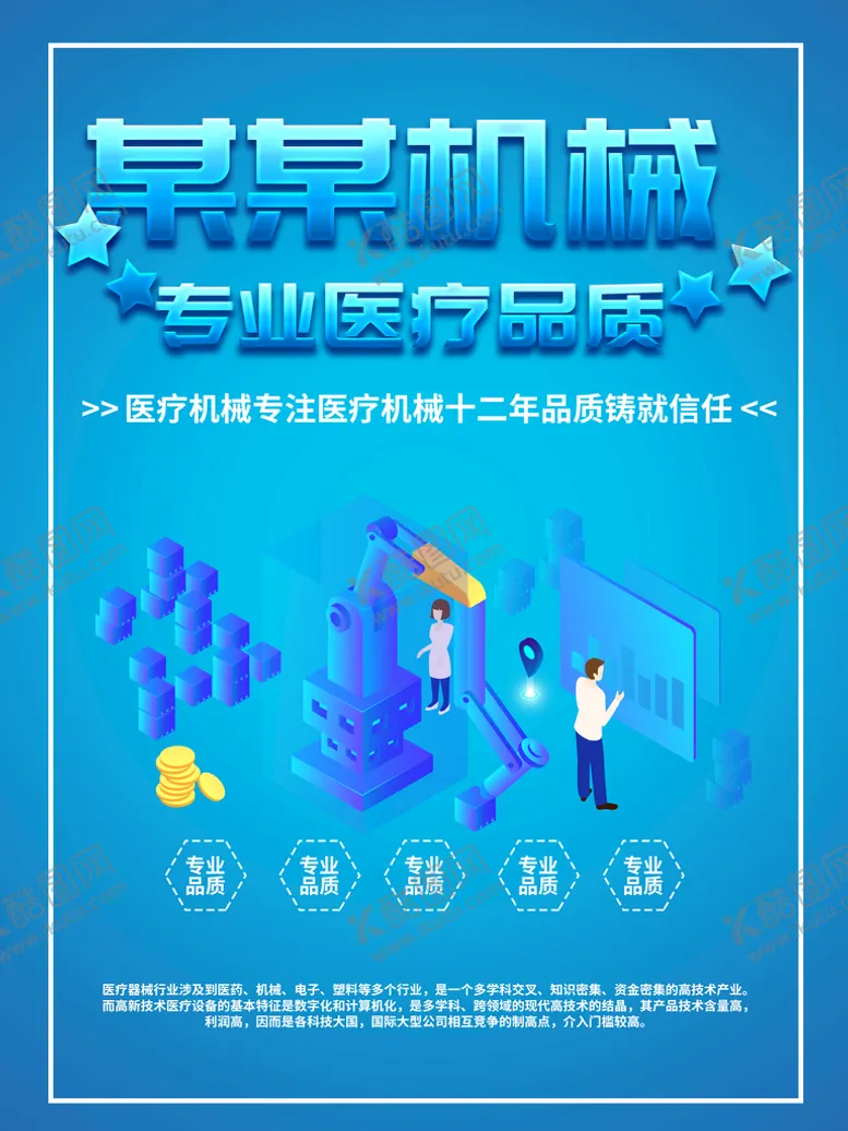 编号：25641910020138359623【酷图网】源文件下载-医疗机械