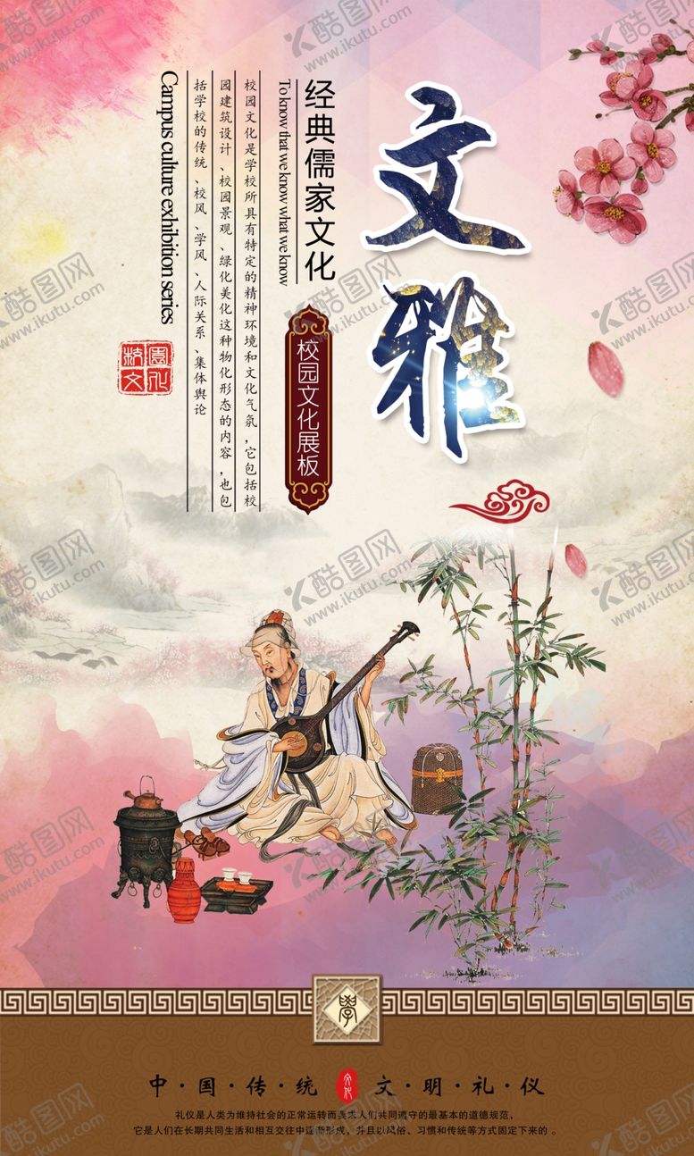 编号：90273803270807543933【酷图网】源文件下载-校园文化展板之文雅
