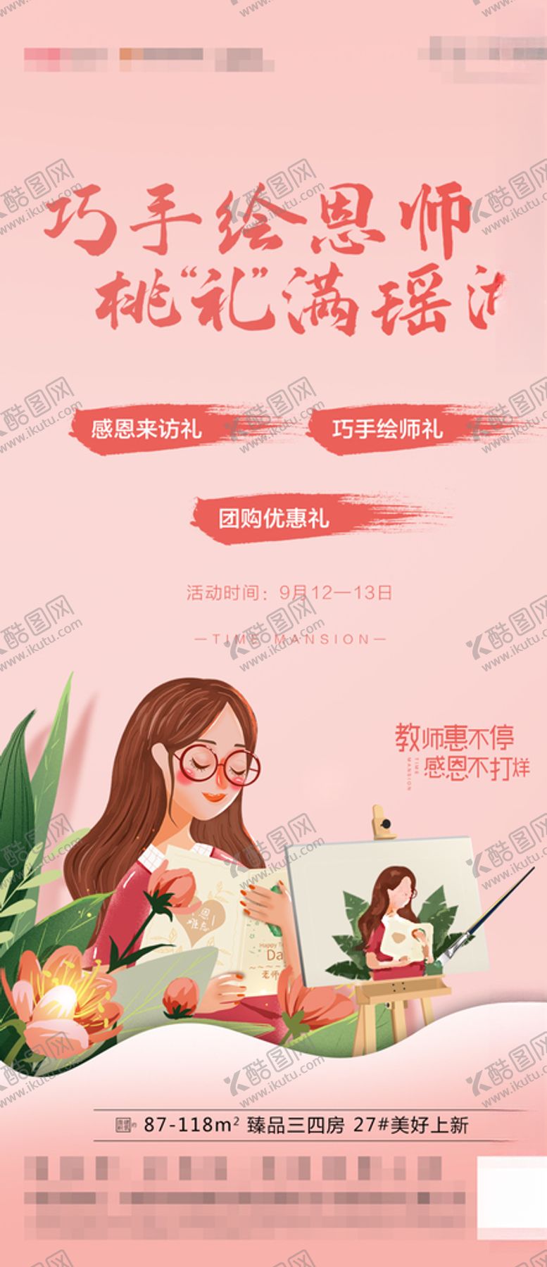 编号：92752204251137396886【酷图网】源文件下载-教师节温馨手绘微信花卉