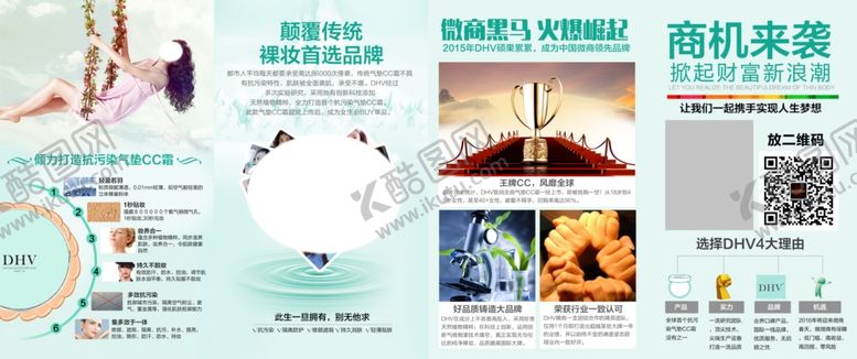 编号：84211410131818229171【酷图网】源文件下载-美容海报