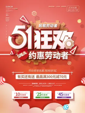 五一劳动节最光荣促销海报疯狂大促