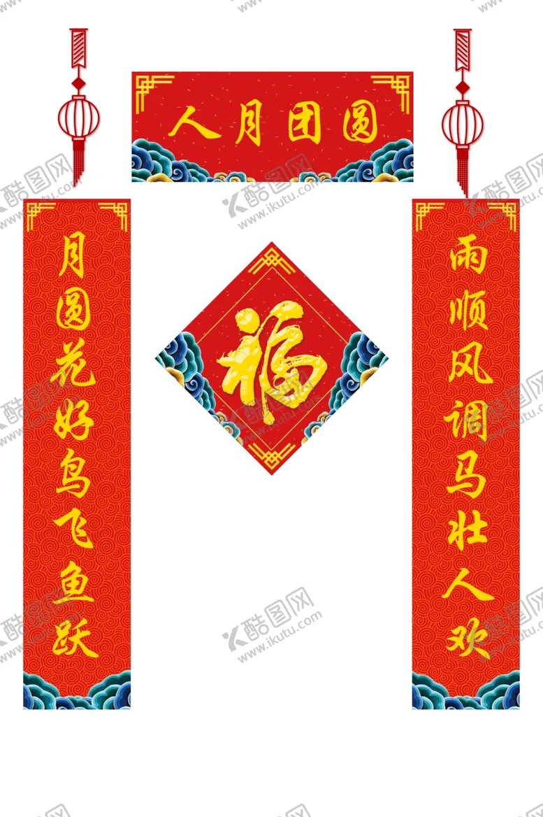 编号：27776204181804368218【酷图网】源文件下载-春节对联