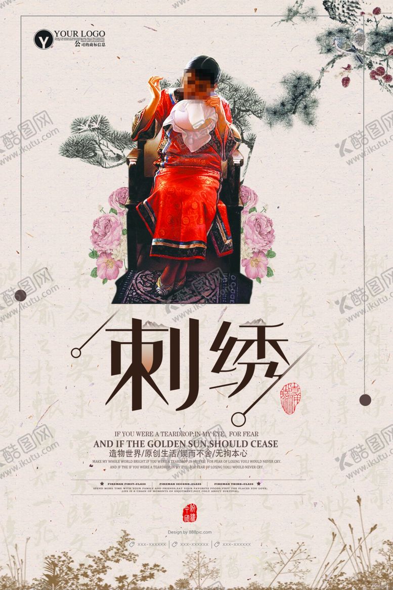 编号：89729209270326383280【酷图网】源文件下载-刺绣海报