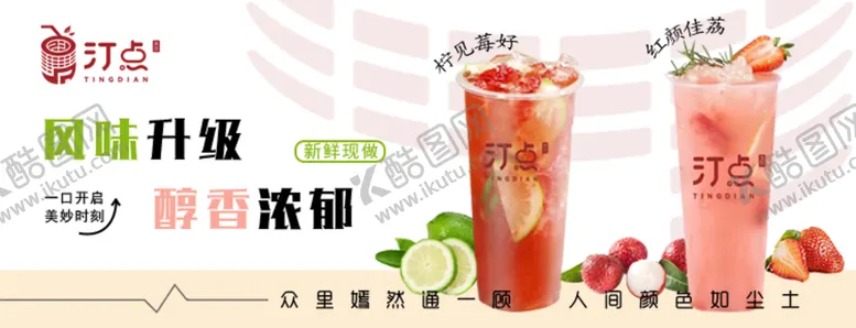 编号：51748102150531004312【酷图网】源文件下载-奶茶水果茶海报
