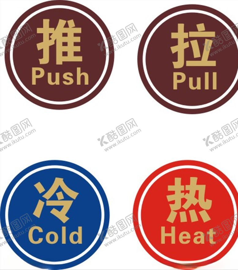编号：28601609192154027599【酷图网】源文件下载-推拉冷热牌