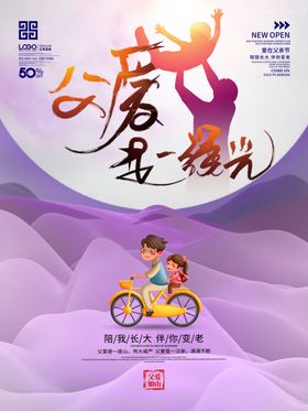 父亲节活动爸爸易拉宝广告