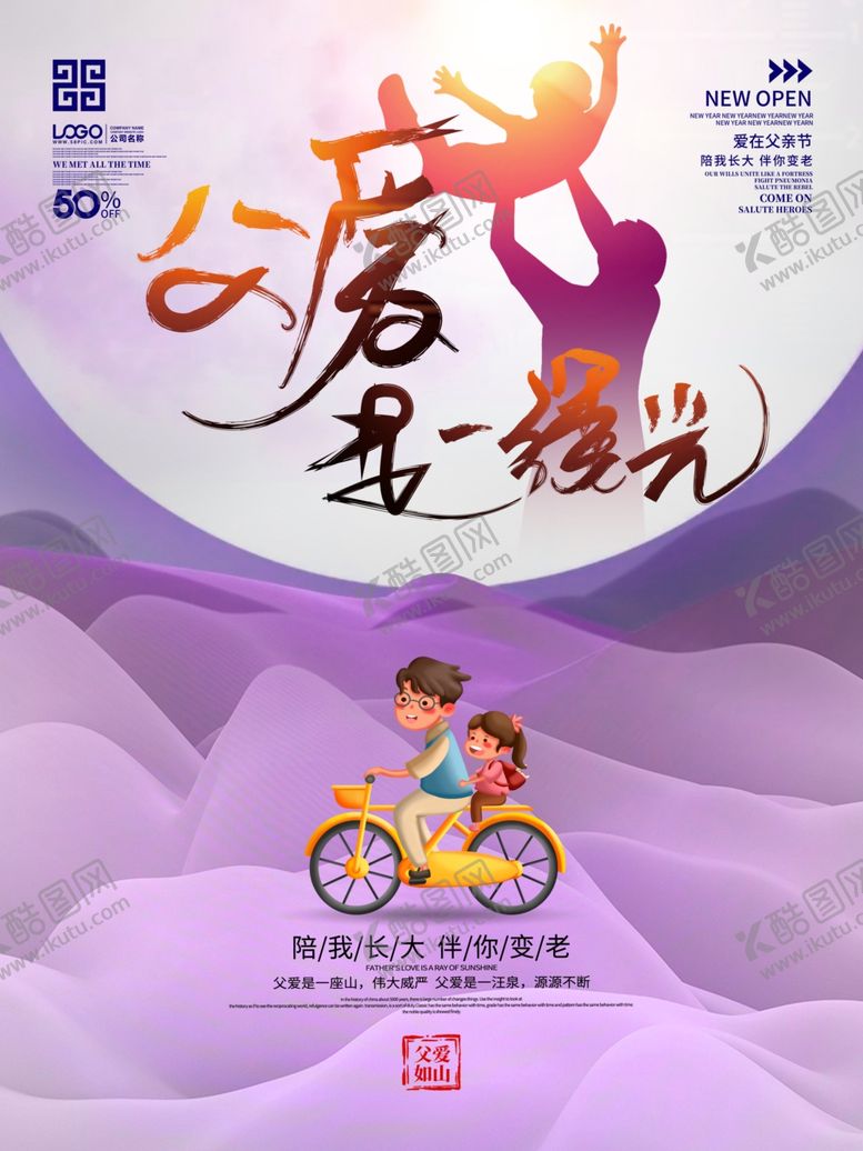 编号：64628107042245091314【酷图网】源文件下载-父亲节