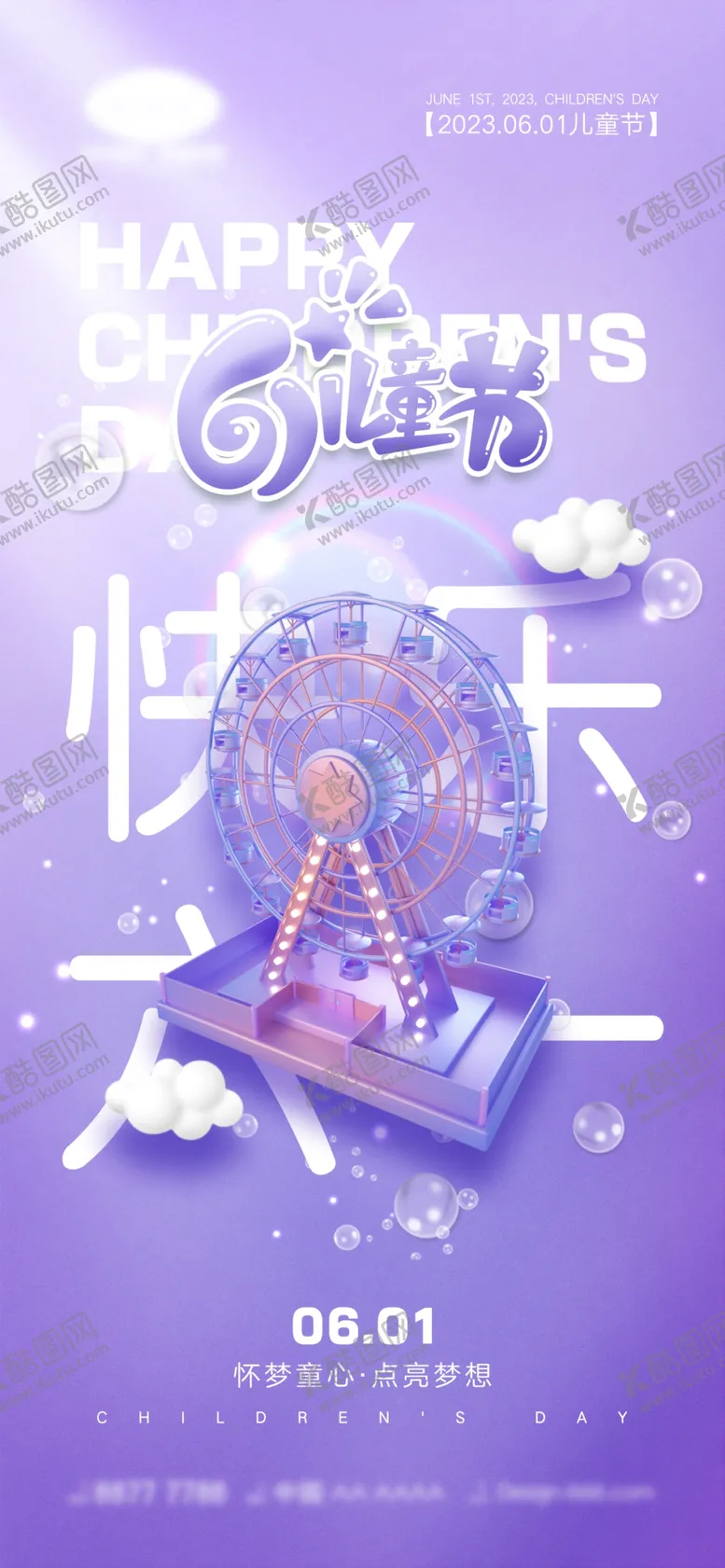 61儿童节海报插画卡通人物妙趣年插图